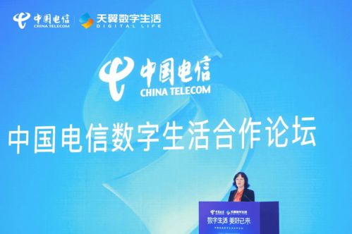 中國電信舉辦數(shù)字生活合作論壇 壯大朋友圈，共建生態(tài)圈，賦能數(shù)字內(nèi)容制作服務(wù)新未來